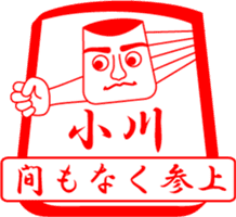 OGAWA is my name sticker #13859739