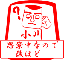 OGAWA is my name sticker #13859746