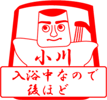 OGAWA is my name sticker #13859748