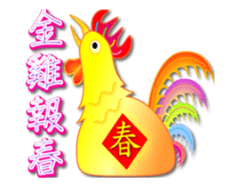 Rooster congratulations set sticker #13859790