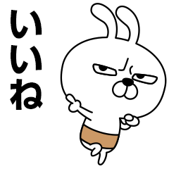 動く 頑固うさぎ Lineクリエイターズスタンプ Stamplist 動く 頑固うさぎ Lineクリエイターズスタンプ Stamplist