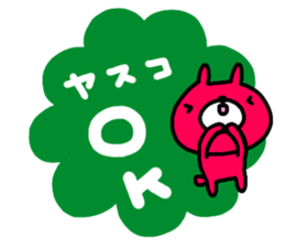 "YASUKO" only name sticker sticker #13861605