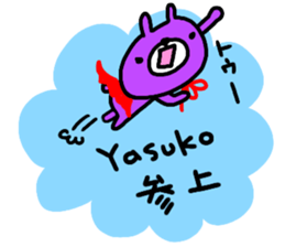 "YASUKO" only name sticker sticker #13861619