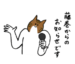 Cat's name is Fujimaki sticker #13864569