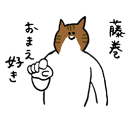 Cat's name is Fujimaki sticker #13864593