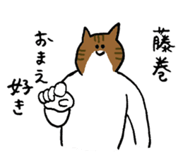 Cat's name is Fujimaki sticker #13864593