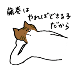 Cat's name is Fujimaki sticker #13864594