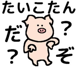 Boy of the piglet sticker #13867676