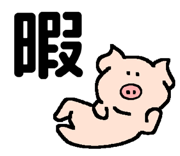 Boy of the piglet sticker #13867690