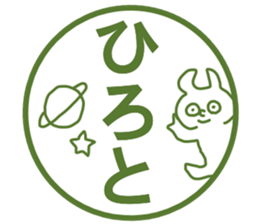 Name sticker Hiroto can be used sticker #13868159