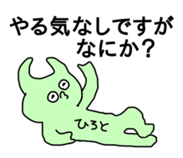 Name sticker Hiroto can be used sticker #13868181