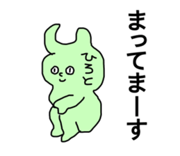 Name sticker Hiroto can be used sticker #13868185