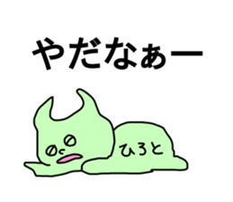 Name sticker Hiroto can be used sticker #13868186