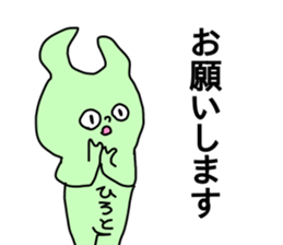 Name sticker Hiroto can be used sticker #13868189