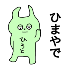 Name sticker Hiroto can be used sticker #13868191