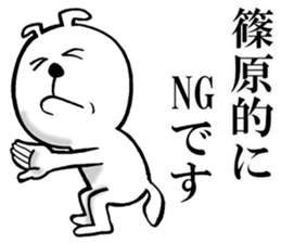 The sticker which Shinohara use sticker #13868659