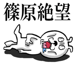 The sticker which Shinohara use sticker #13868669