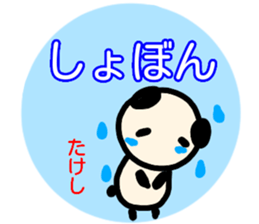 namae from sticker takesi sticker #13868745