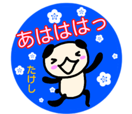 namae from sticker takesi sticker #13868763