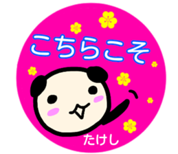 namae from sticker takesi sticker #13868764