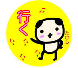 namae from sticker takesi sticker #13868776