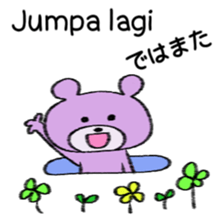 Cute bear in Indonesian and Japanese sticker #13869315