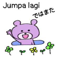 Cute bear in Indonesian and Japanese sticker #13869315