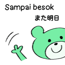 Cute bear in Indonesian and Japanese sticker #13869316
