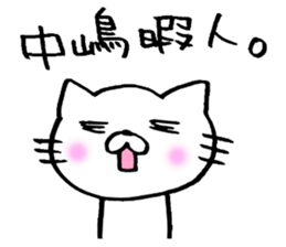 Nakajima sticker2 sticker #13870239