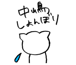 Nakajima sticker2 sticker #13870245