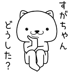 sugachan send Sticker