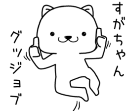 sugachan send Sticker sticker #13870647