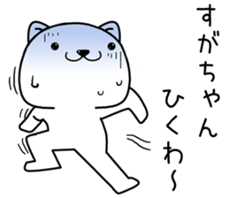 sugachan send Sticker sticker #13870662