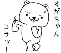 sugachan send Sticker sticker #13870670