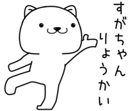 sugachan send Sticker sticker #13870673