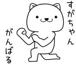 sugachan send Sticker sticker #13870675