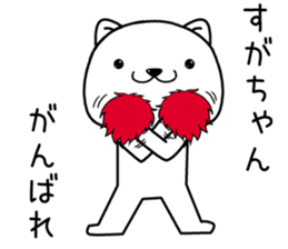 sugachan send Sticker sticker #13870676
