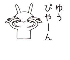 The name "Yuu" dedicated sticker sticker #13871223