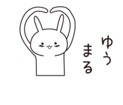 The name "Yuu" dedicated sticker sticker #13871230