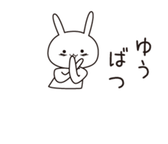 The name "Yuu" dedicated sticker sticker #13871232