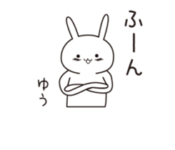 The name "Yuu" dedicated sticker sticker #13871236