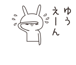 The name "Yuu" dedicated sticker sticker #13871242