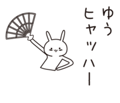 The name "Yuu" dedicated sticker sticker #13871247