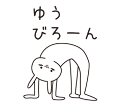 The name "Yuu" dedicated sticker sticker #13871253