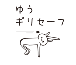 The name "Yuu" dedicated sticker sticker #13871256