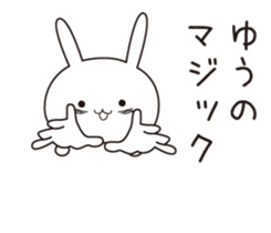 The name "Yuu" dedicated sticker sticker #13871258