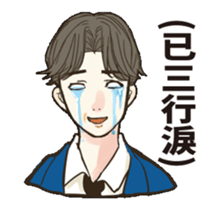 Listen to salaryman2 sticker #13872236