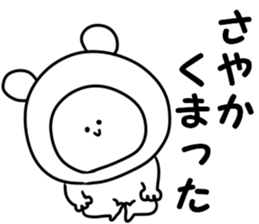 A name Sayaka sticker #13873501