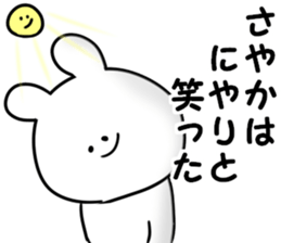 A name Sayaka sticker #13873503