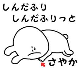 A name Sayaka sticker #13873511